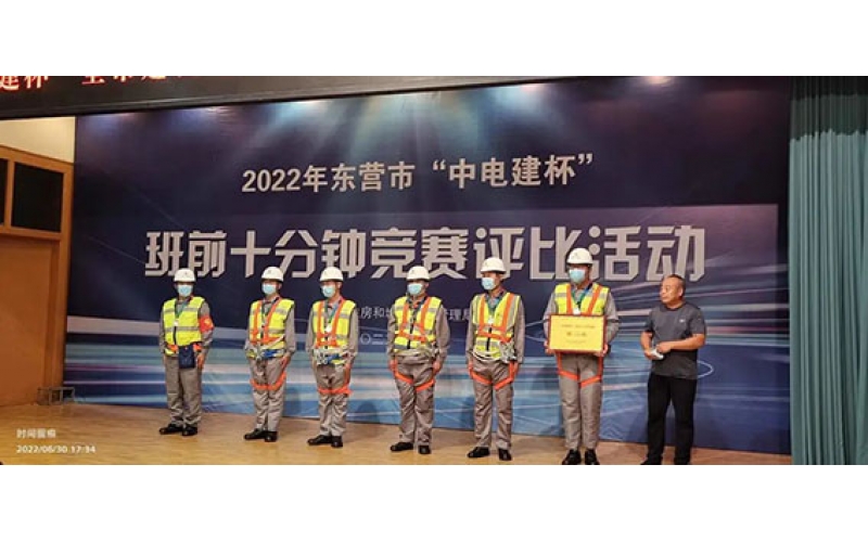 喜報(bào)！天華代表隊(duì)在東營市“中電建杯”班前十分鐘競賽中榮獲二等獎