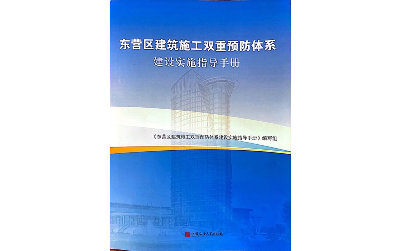 天華實(shí)業(yè)集團(tuán)主編出版兩部安全指導(dǎo)手冊