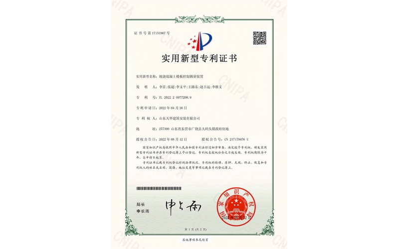 科技創(chuàng)新-天華實(shí)業(yè)集團(tuán)獲實(shí)用新型專(zhuān)利證書(shū)、第四次參編省級(jí)團(tuán)體標(biāo)準(zhǔn)