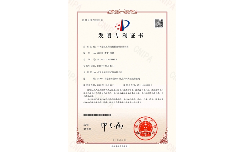 喜訊！創(chuàng)新引領(lǐng)，奮斗爭(zhēng)先！天華實(shí)業(yè)集團(tuán)再獲國(guó)家發(fā)明專利
