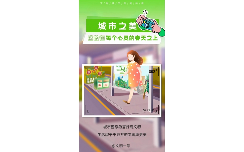 公益廣告 - 文明城市之美，究竟美在何處？
