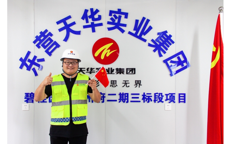 【天華人】乘風(fēng)破浪，蓄力遠(yuǎn)航！——說(shuō)出我的工地故事（一）